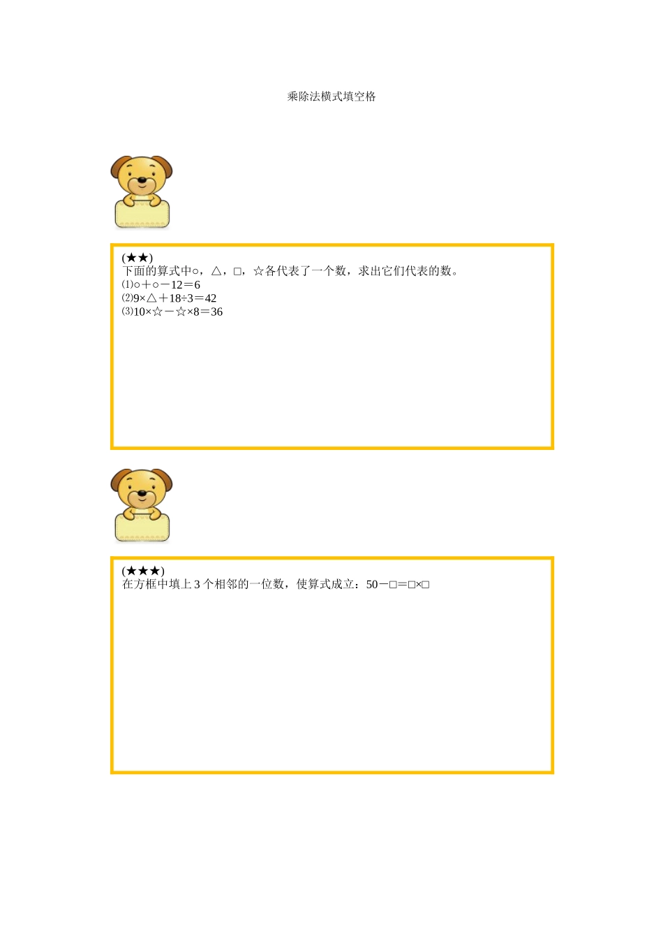 乘除法横式填空格_第1页