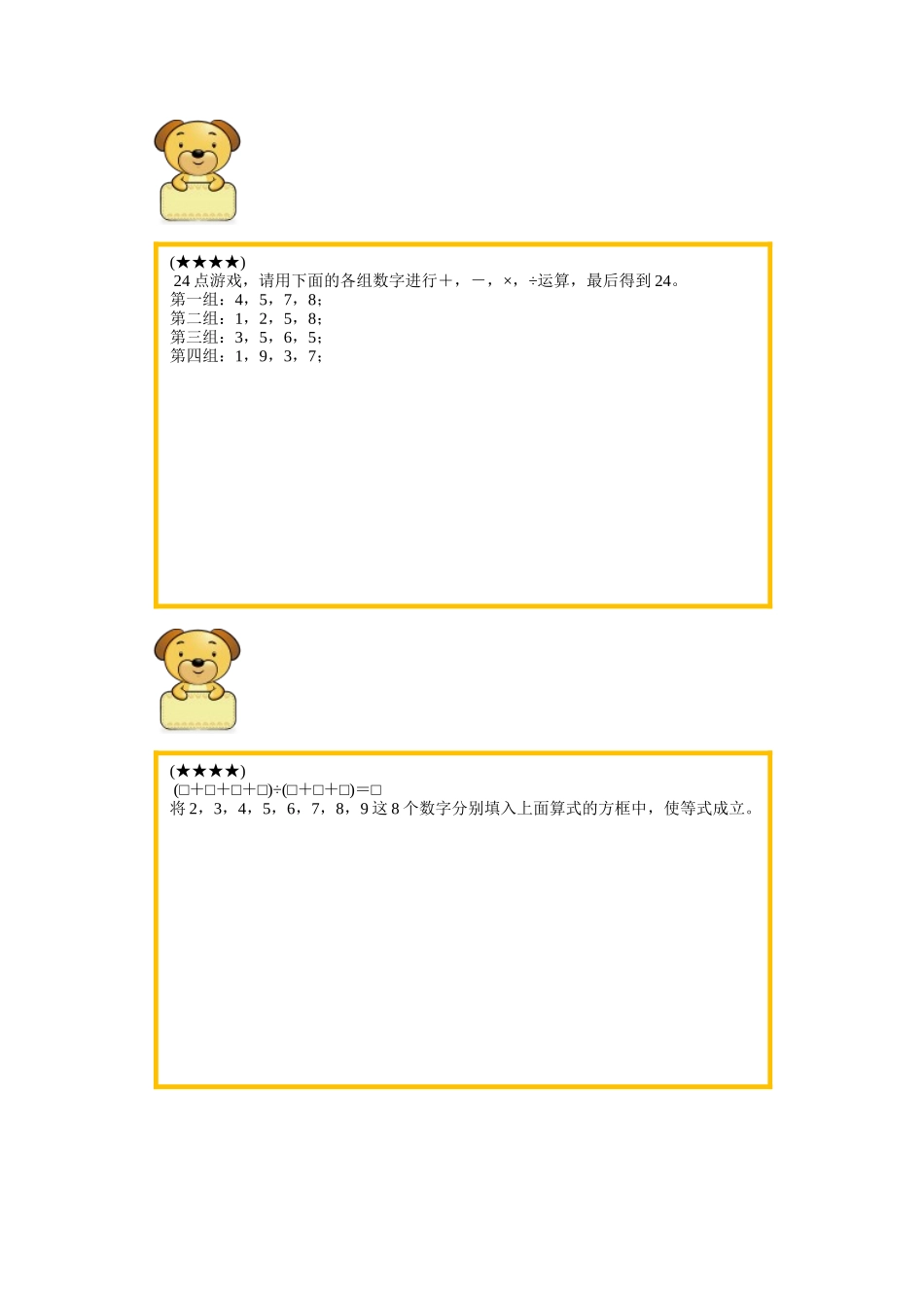 乘除法横式填空格_第3页