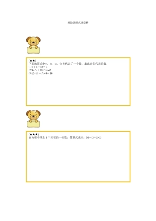 乘除法横式填空格
