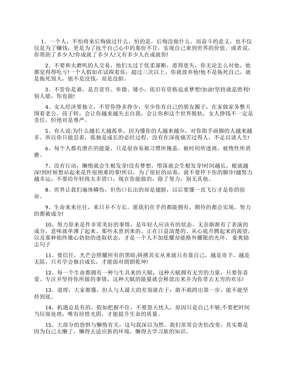 乘风破浪的励志句子_第1页