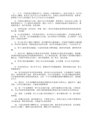 乘风破浪的励志句子