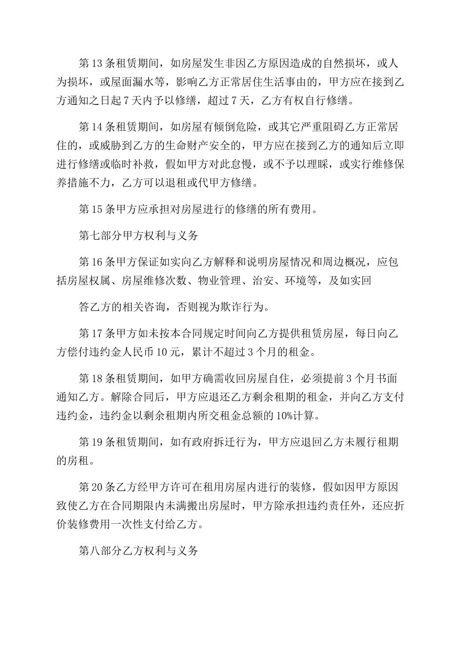 乙方房屋租赁合同范本_第3页