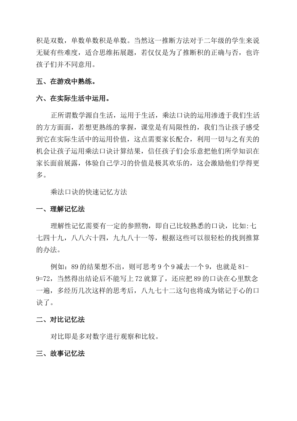 乘法口诀表快速记忆技巧_第2页