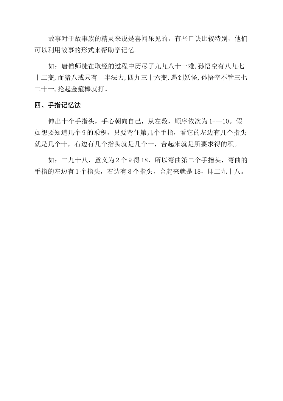 乘法口诀表快速记忆技巧_第3页