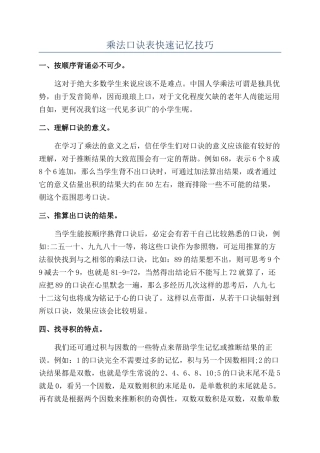 乘法口诀表快速记忆技巧