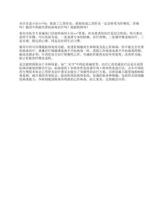 乙肝会转变为肝癌吗