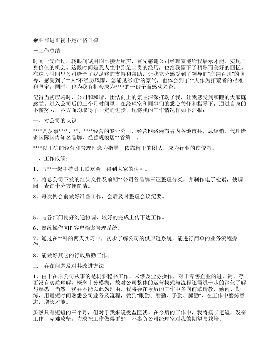 乘胜前进正视不足严格自律_第1页