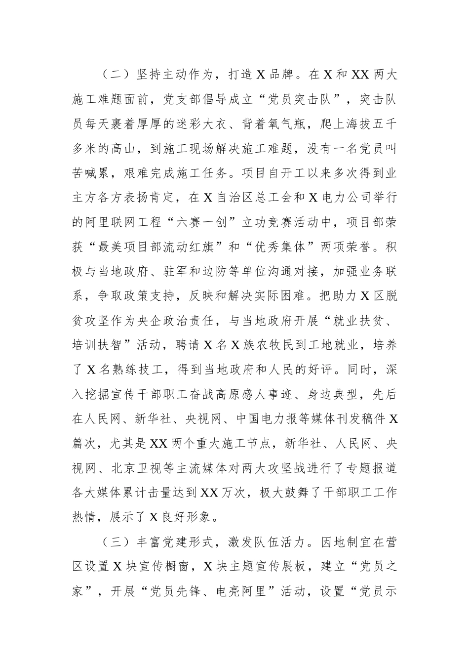 企业：施工项目部书记2020年抓基层党建工作述职报告_第2页