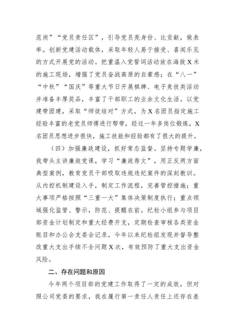 企业：施工项目部书记2020年抓基层党建工作述职报告_第3页