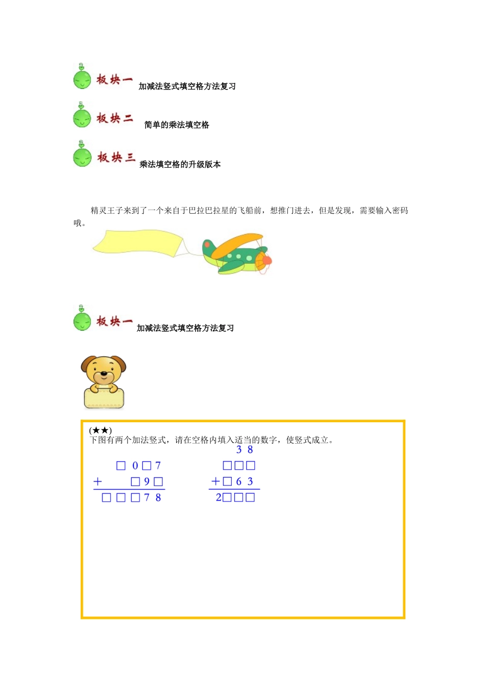 乘除法竖式填空格_第2页