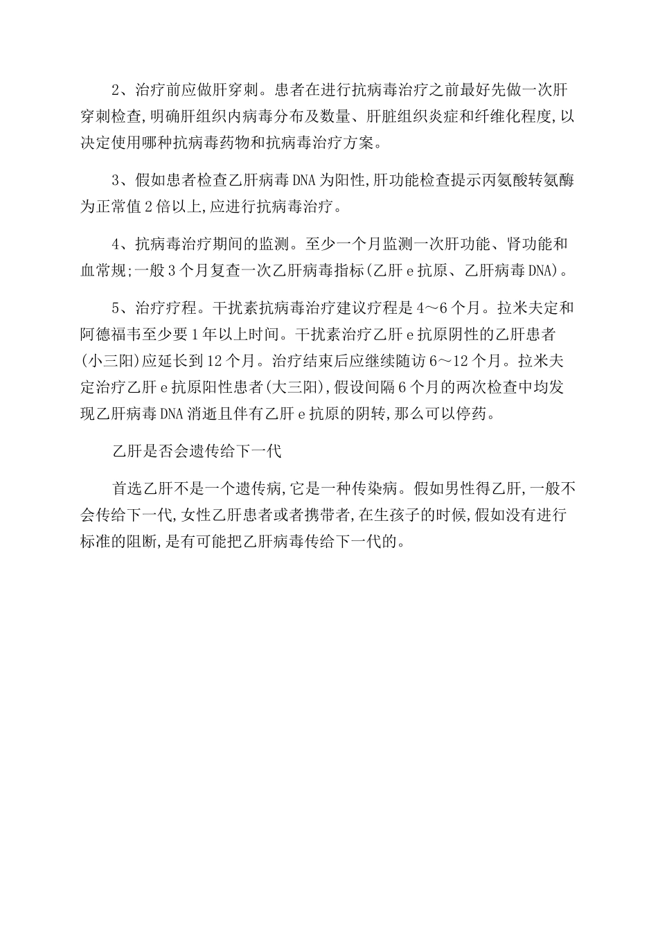乙肝患者的饮食需要注意什么_第2页