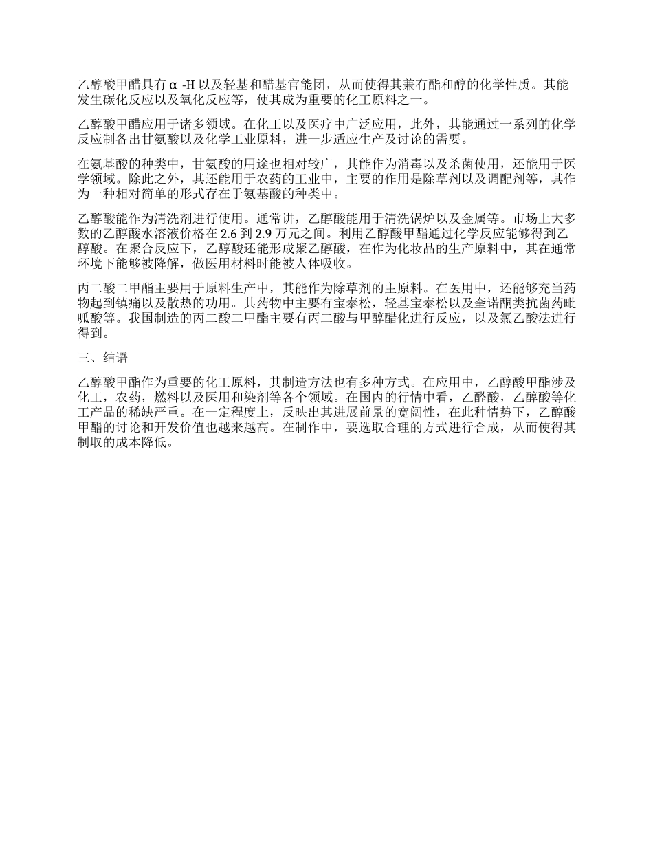 乙醇酸甲酯的生产工艺和其用途剖析_第2页