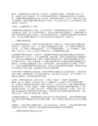 乙醇酸甲酯的生产工艺和其用途剖析