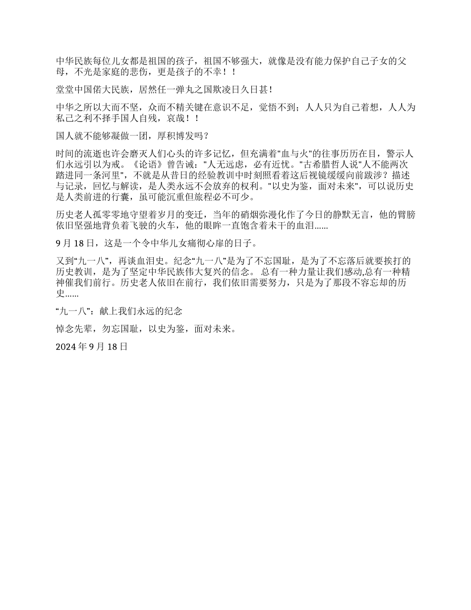 九一八事变79周年纪念演讲稿_第2页