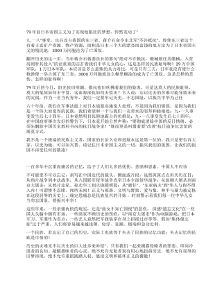 九一八事变79周年纪念演讲稿