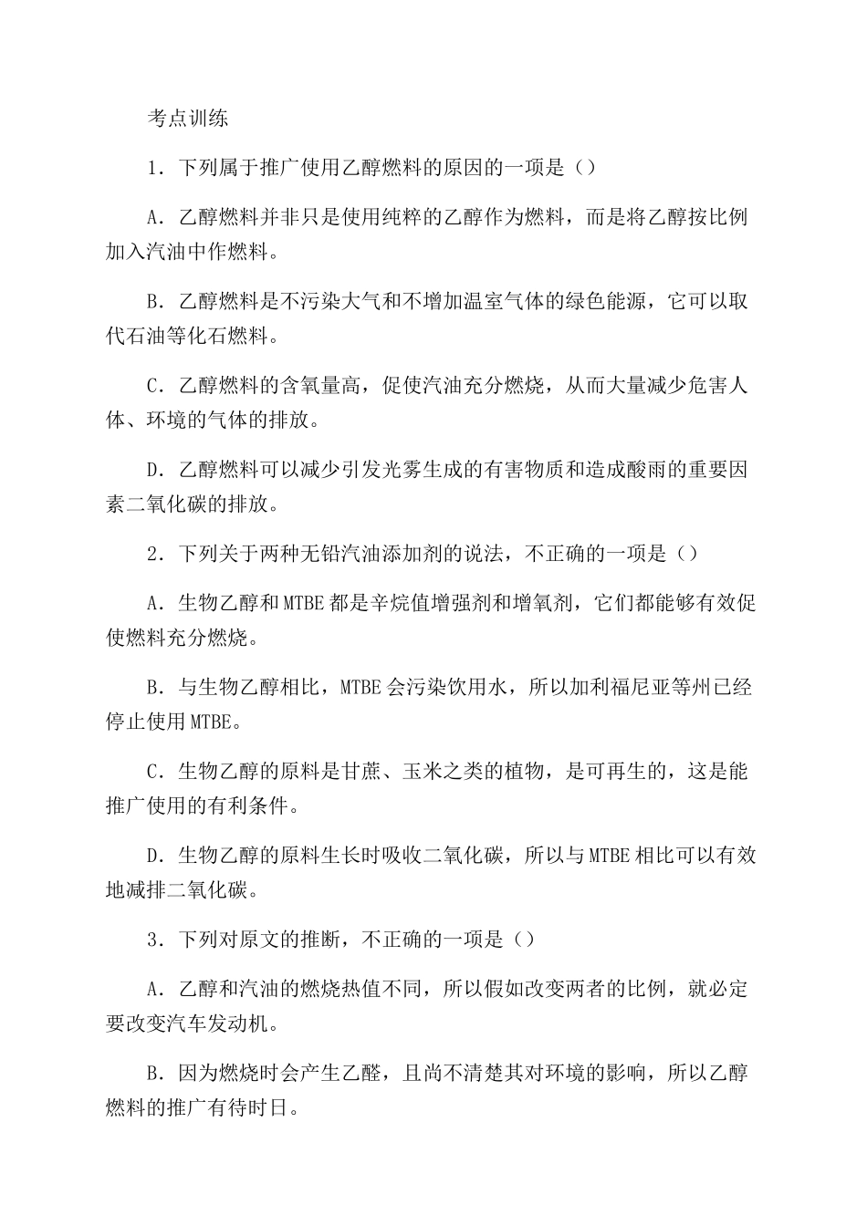 乙醇燃料-精品文档_第2页