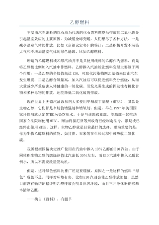乙醇燃料-精品文档