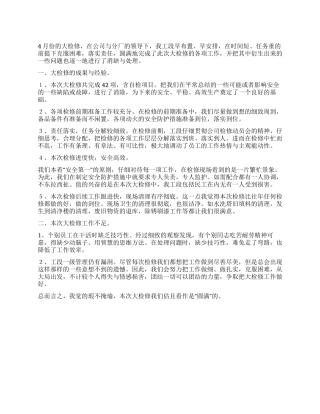 乙炔工段检修工作总结