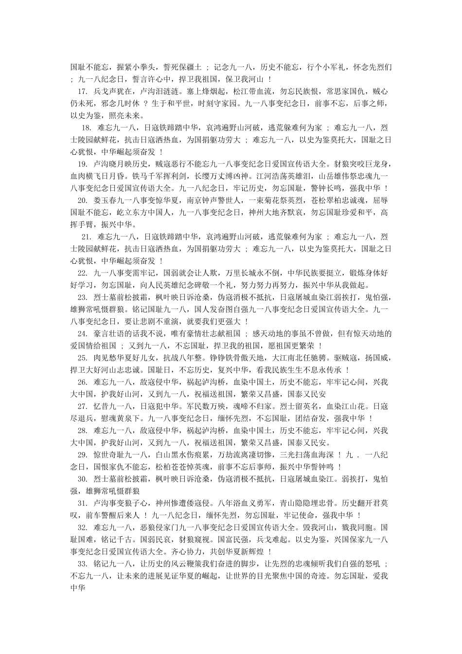 九一八事变纪念日爱国宣传语大全_第2页