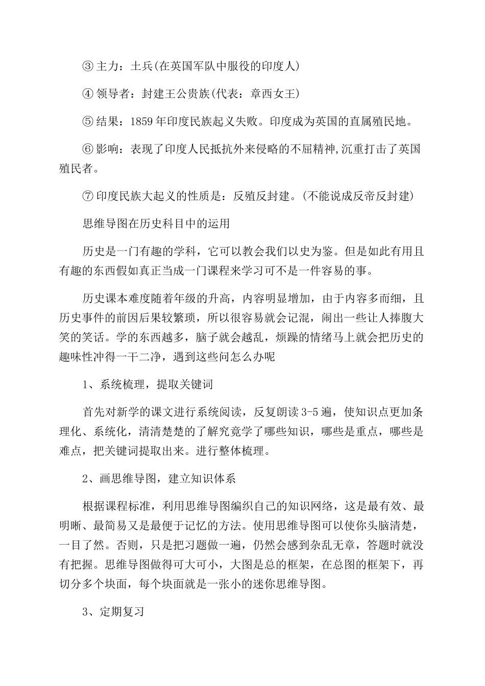 九上历史思维导图图片大全_第2页