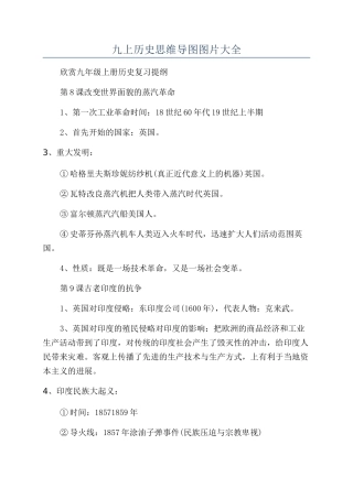 九上历史思维导图图片大全