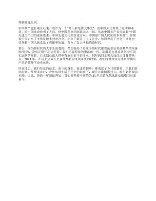 九一八事件思想汇报