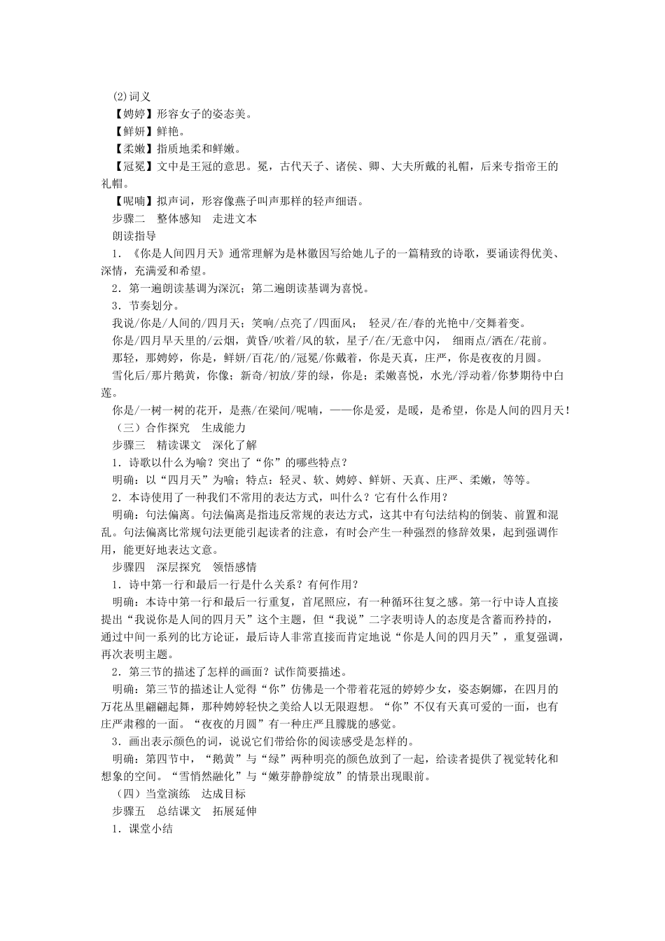 九上《你是人间的四月天》教案教学设计_第2页