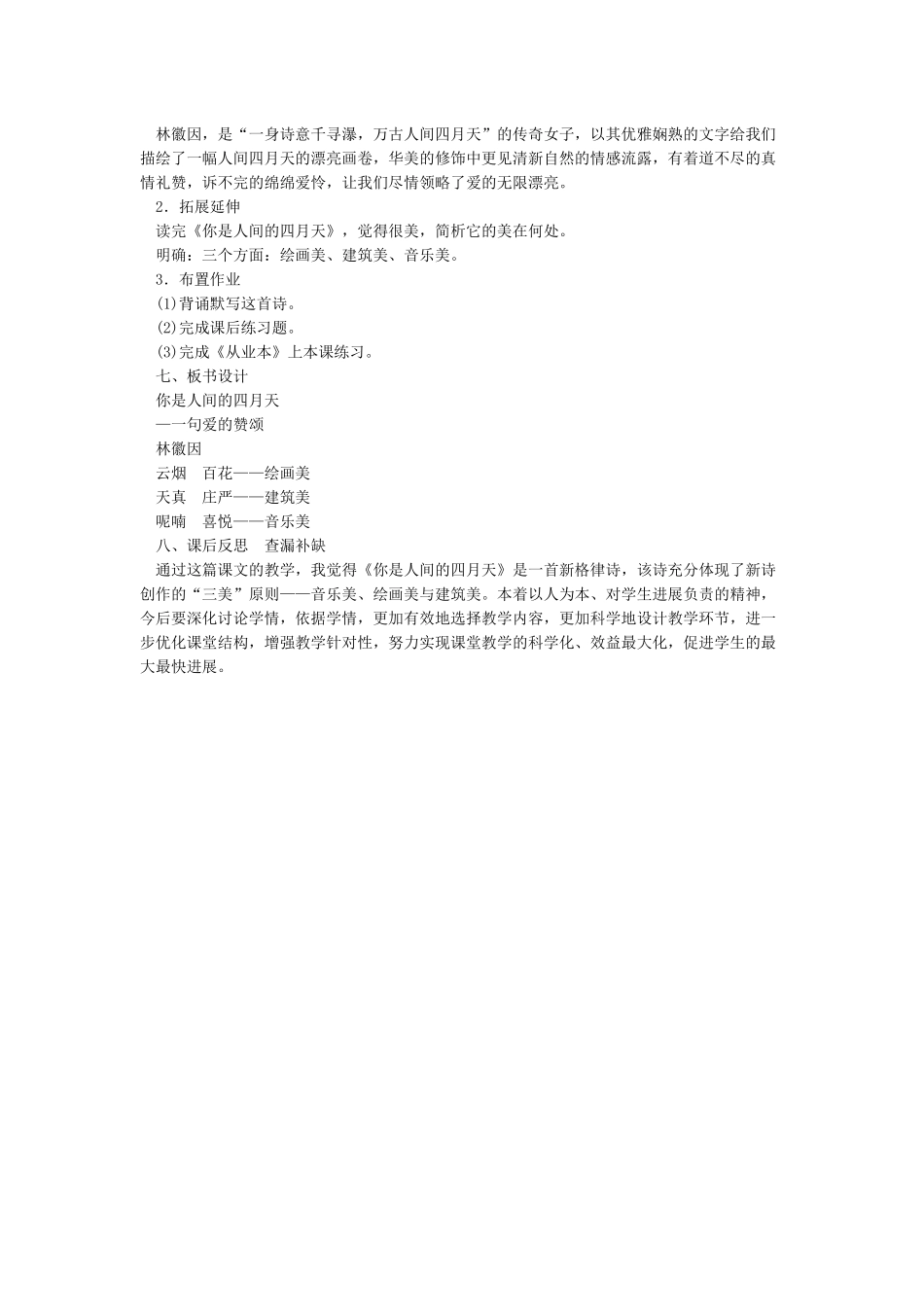 九上《你是人间的四月天》教案教学设计_第3页