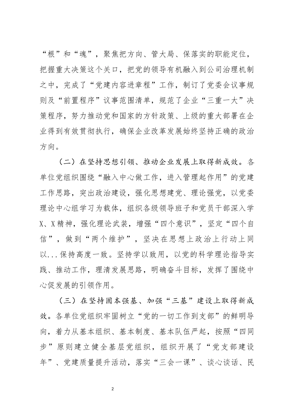 企业：提升基层党建工作质量 切实发挥党组织的战斗堡垒作用_第2页