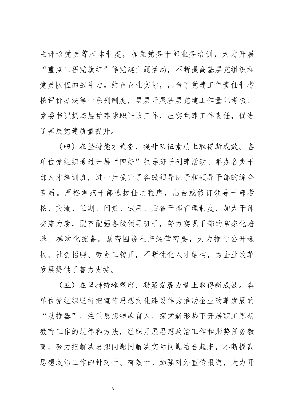 企业：提升基层党建工作质量 切实发挥党组织的战斗堡垒作用_第3页