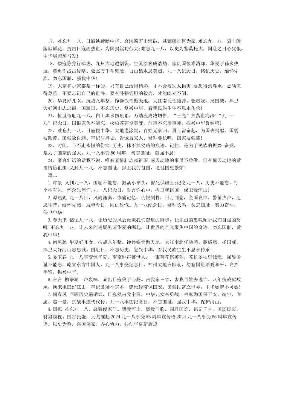 九一八事变纪念日爱国宣传标语爱国标语_第2页