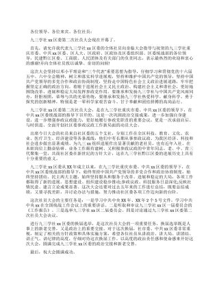 九三学社社员大会开幕词