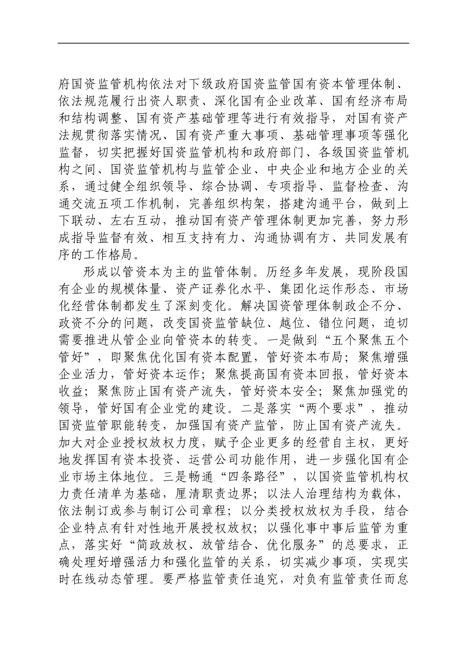 推动国企基层党建工作心得体会汇编6篇_第3页
