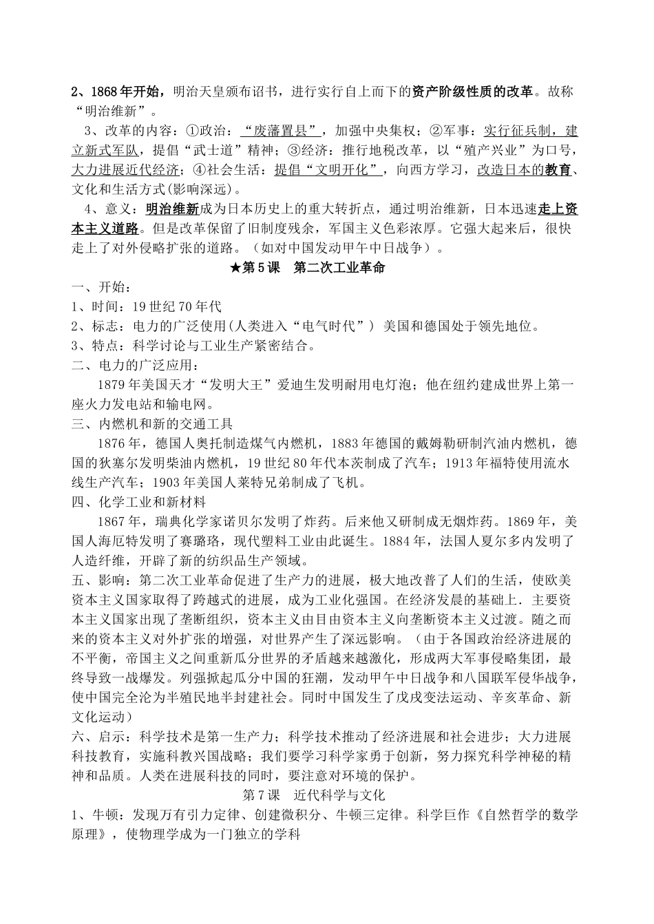 九下历史复习提纲-182_第2页