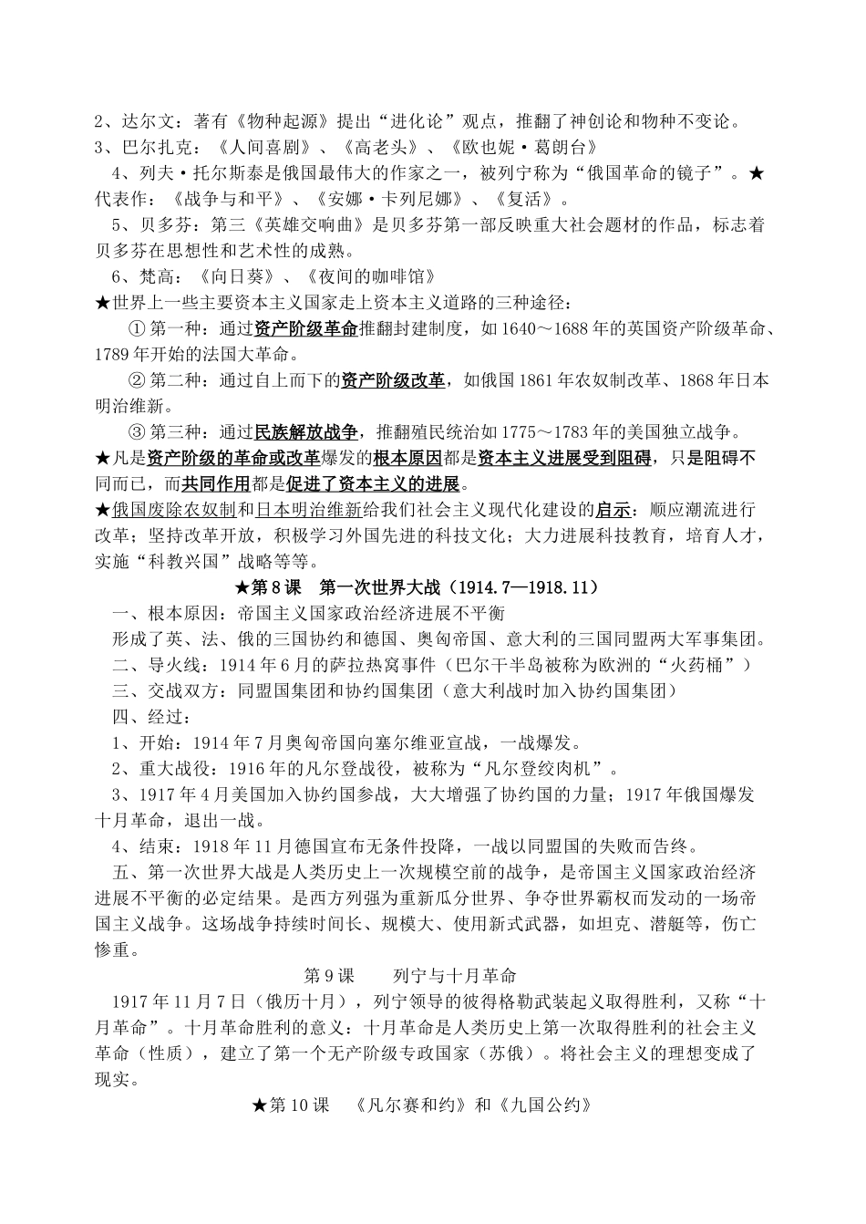 九下历史复习提纲-182_第3页
