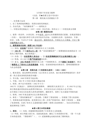 九下历史复习提纲-182