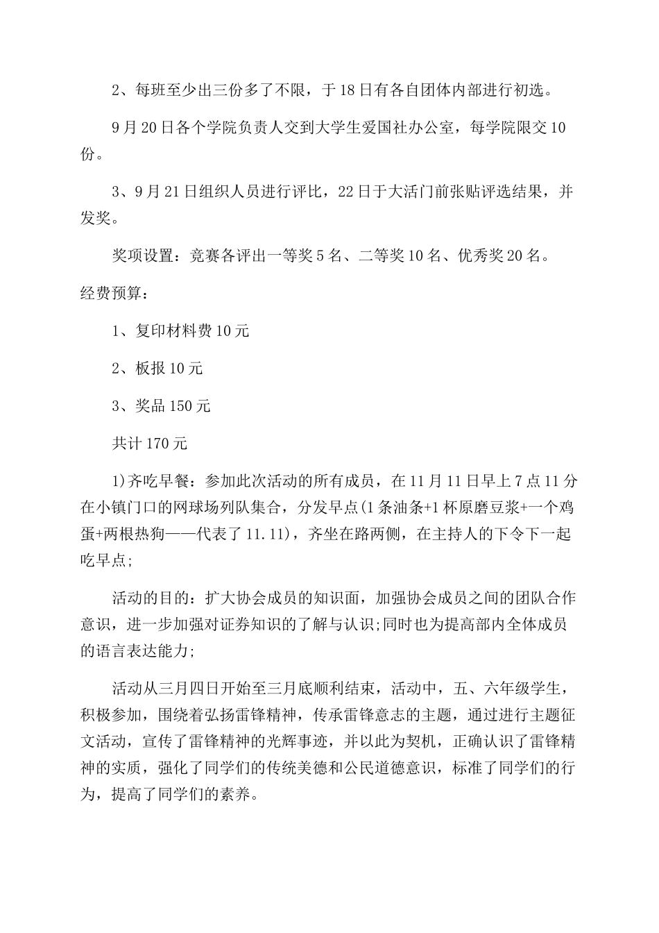 九一八征文范文活动策划书_第2页