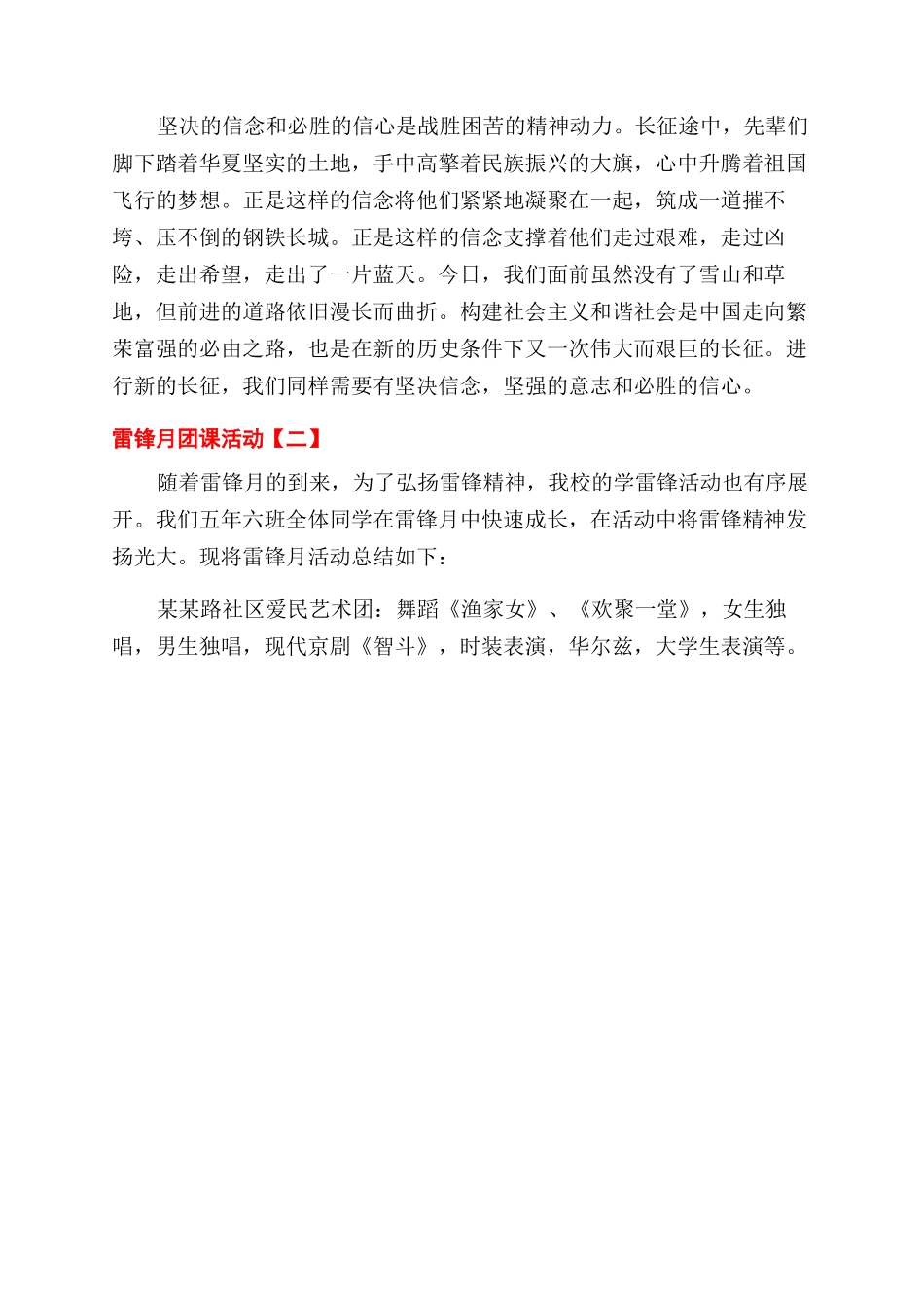 九一八征文范文活动策划书_第3页