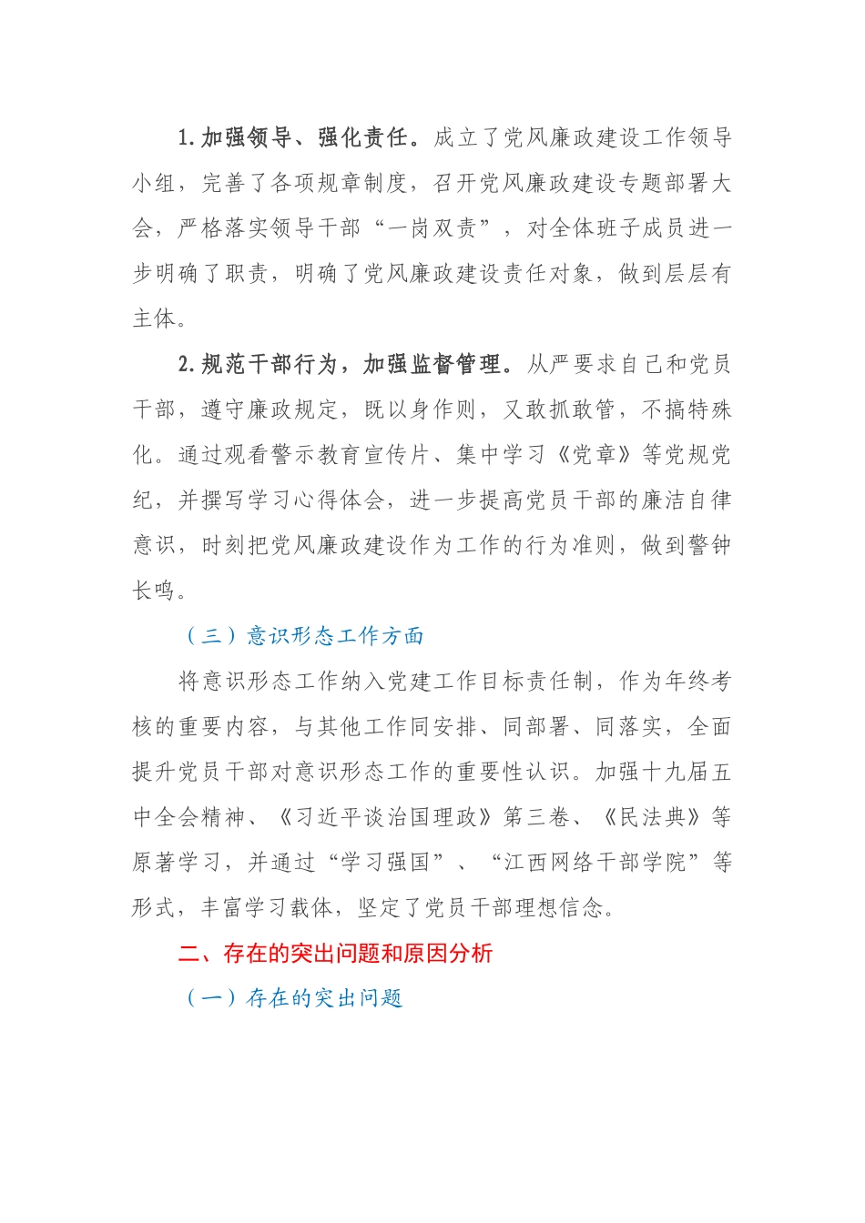 市农业农村局党委书记XX年度抓基层党建工作述职报告_第3页