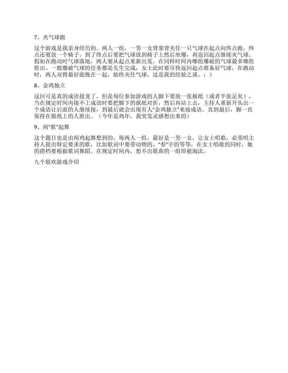 九个联欢游戏介绍礼仪主持_第2页
