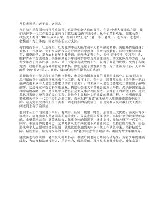 九九老人节致老人的一封信