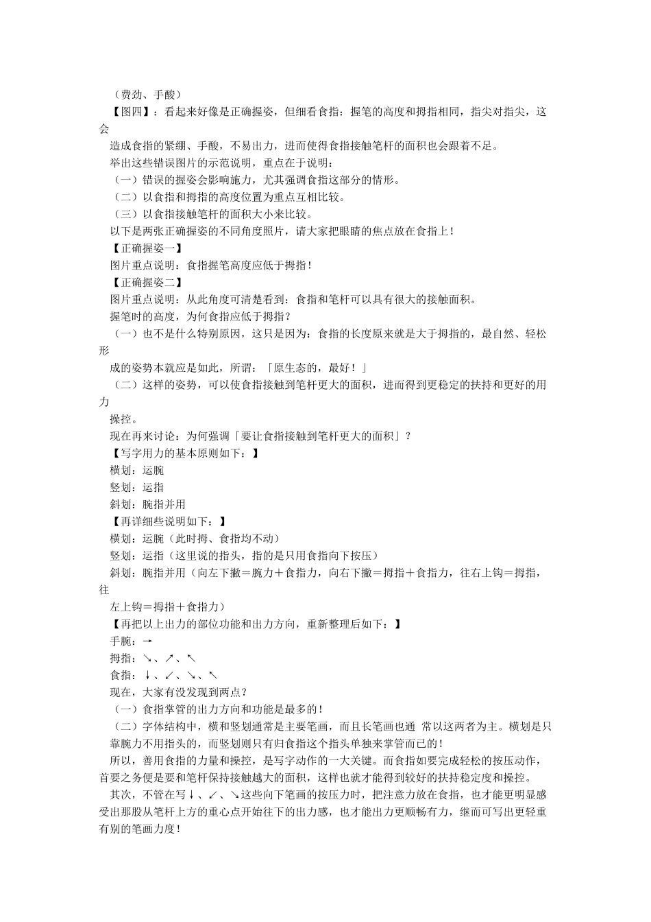 九个技巧写出漂亮字正确的握笔方法及写字漂亮技巧_第2页