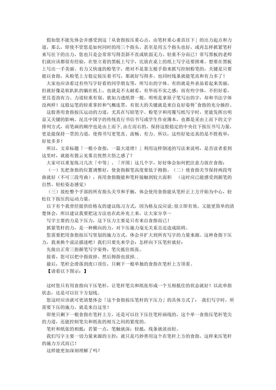 九个技巧写出漂亮字正确的握笔方法及写字漂亮技巧_第3页