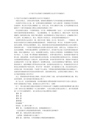 九个技巧写出漂亮字正确的握笔方法及写字漂亮技巧