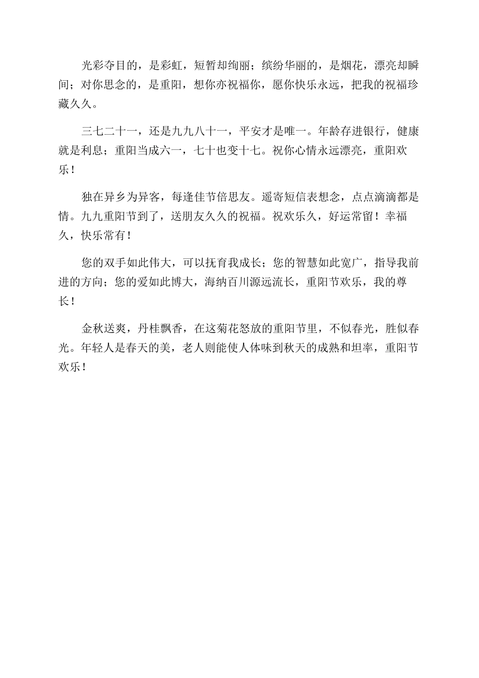 九九重阳佳节的祝福语有哪些_第2页