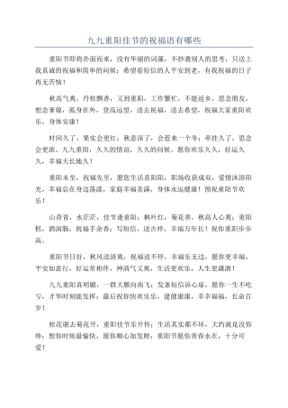 九九重阳佳节的祝福语有哪些