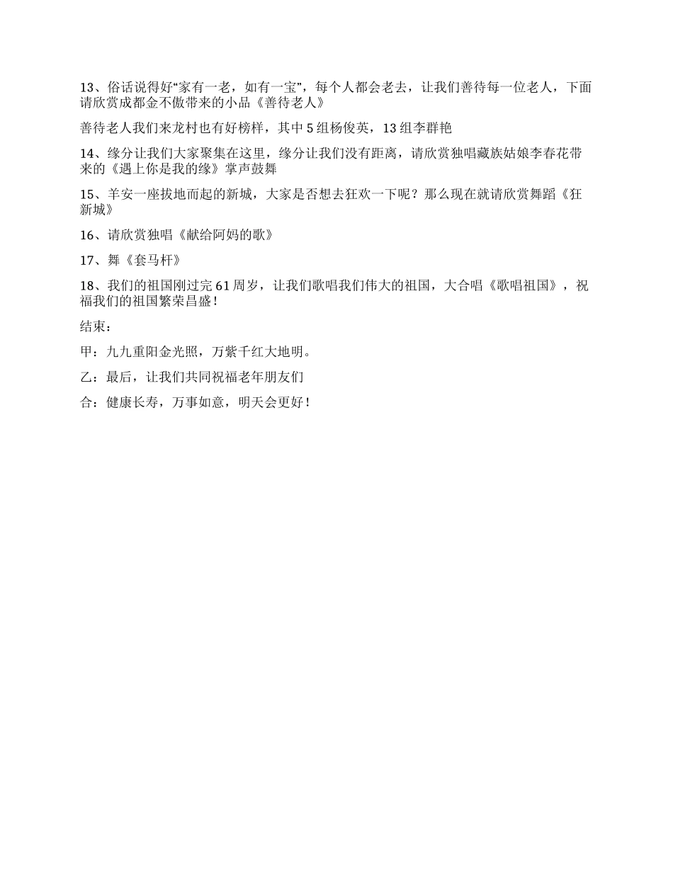 九九重阳节主持词_第2页