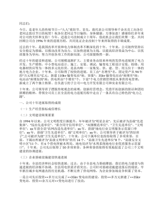 九九重阳节公司领导讲话