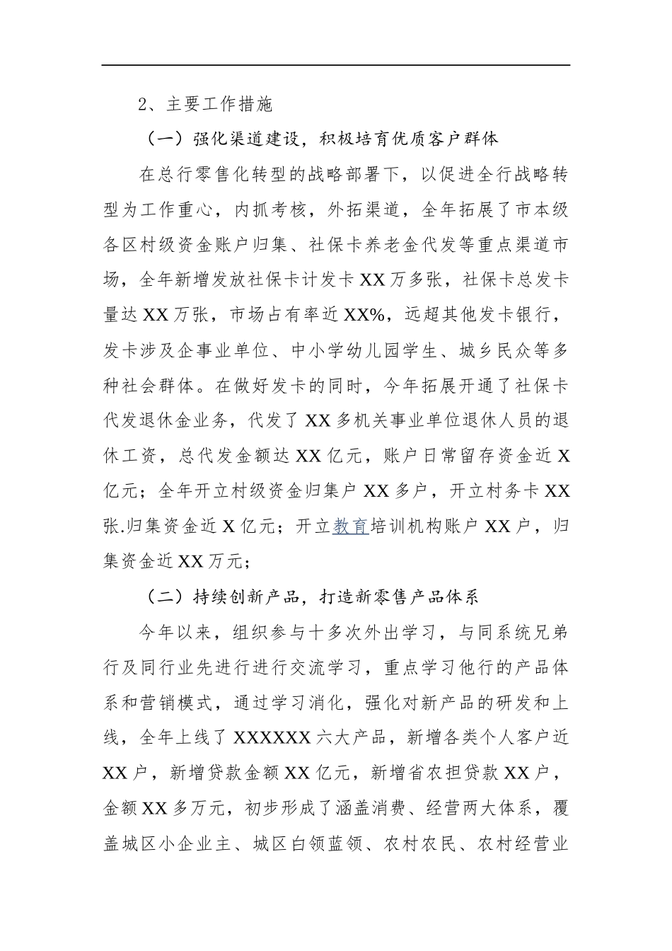 企业：银行、述职述廉党建报告_第2页