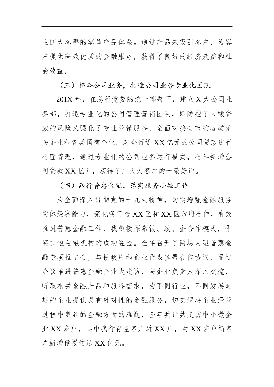 企业：银行、述职述廉党建报告_第3页